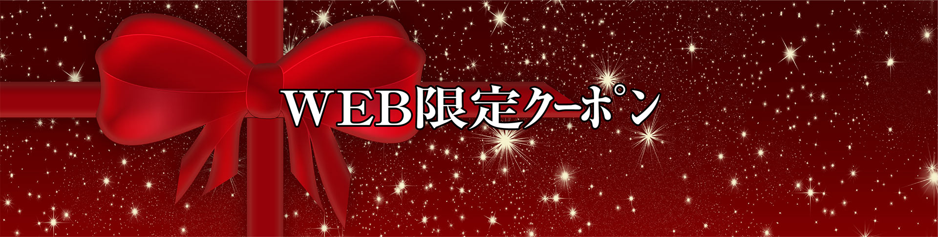 クーポンヘッダー