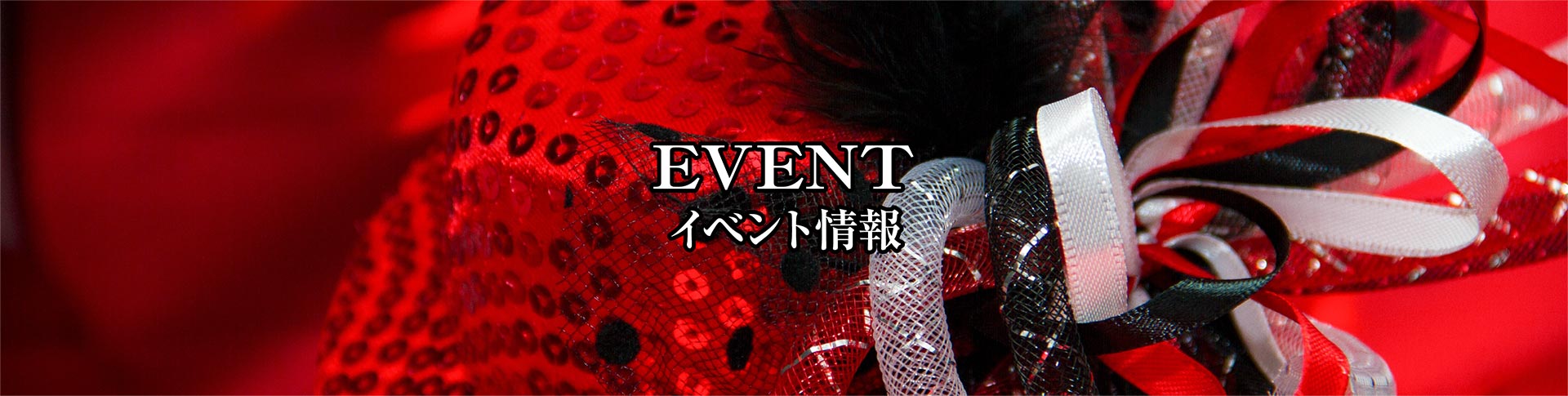 イベントヘッダー