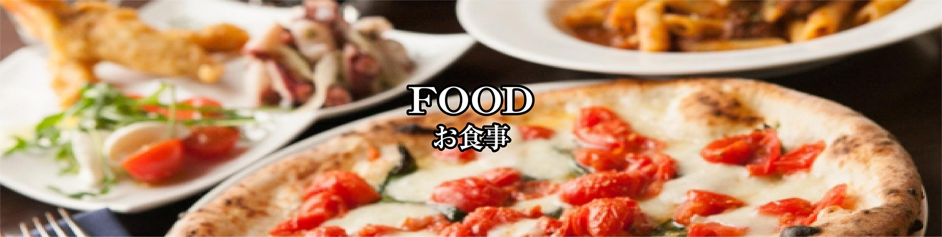 フードヘッダー