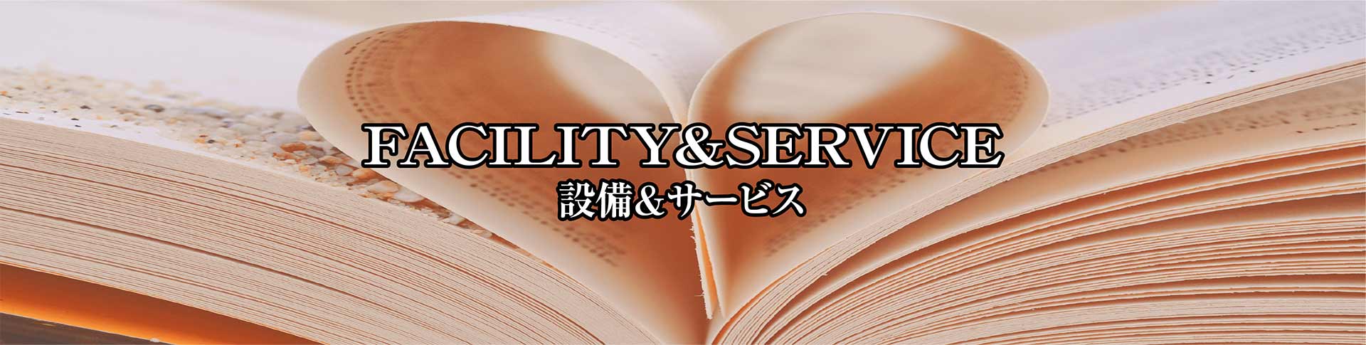 サービスヘッダー